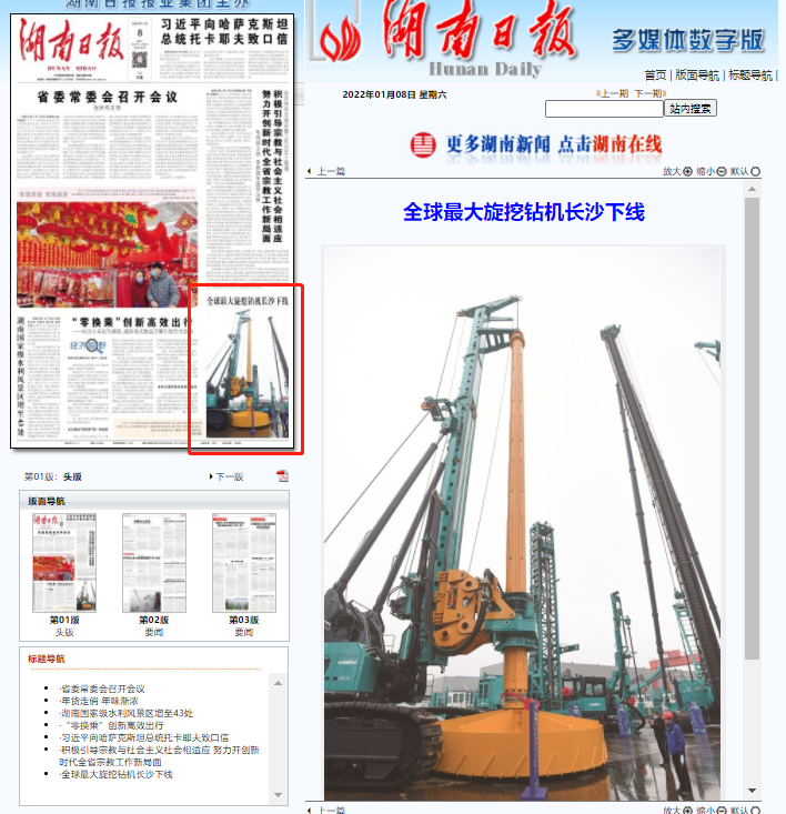 媒体聚焦 | 央媒、省市媒体齐聚，世界最大旋挖钻机引热议