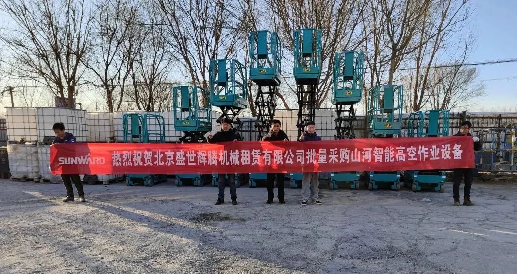 累计采购超百台！j9国际集团智能高空作业设备再获客户好评