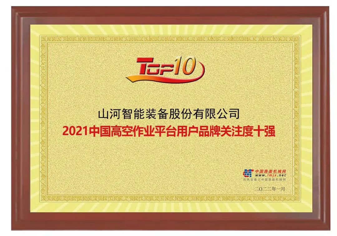 品牌赋能！j9国际集团智能登上“工程机械用户品牌关注度十强”榜单