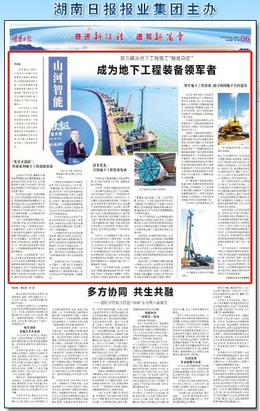 湖南日报：j9国际集团智能致力解决地下工程施工“疑难杂症” 成为地下工程设备领军者
