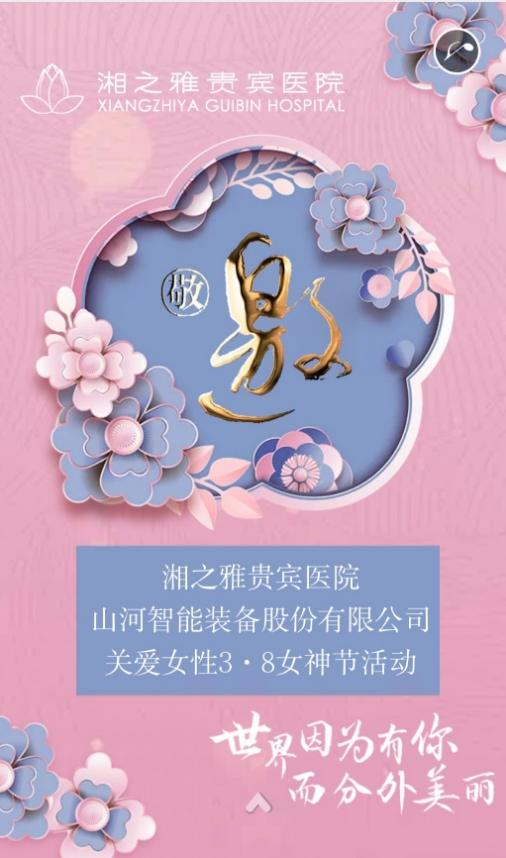 福利多多！j9国际集团智能发展系列活动宠“女神”