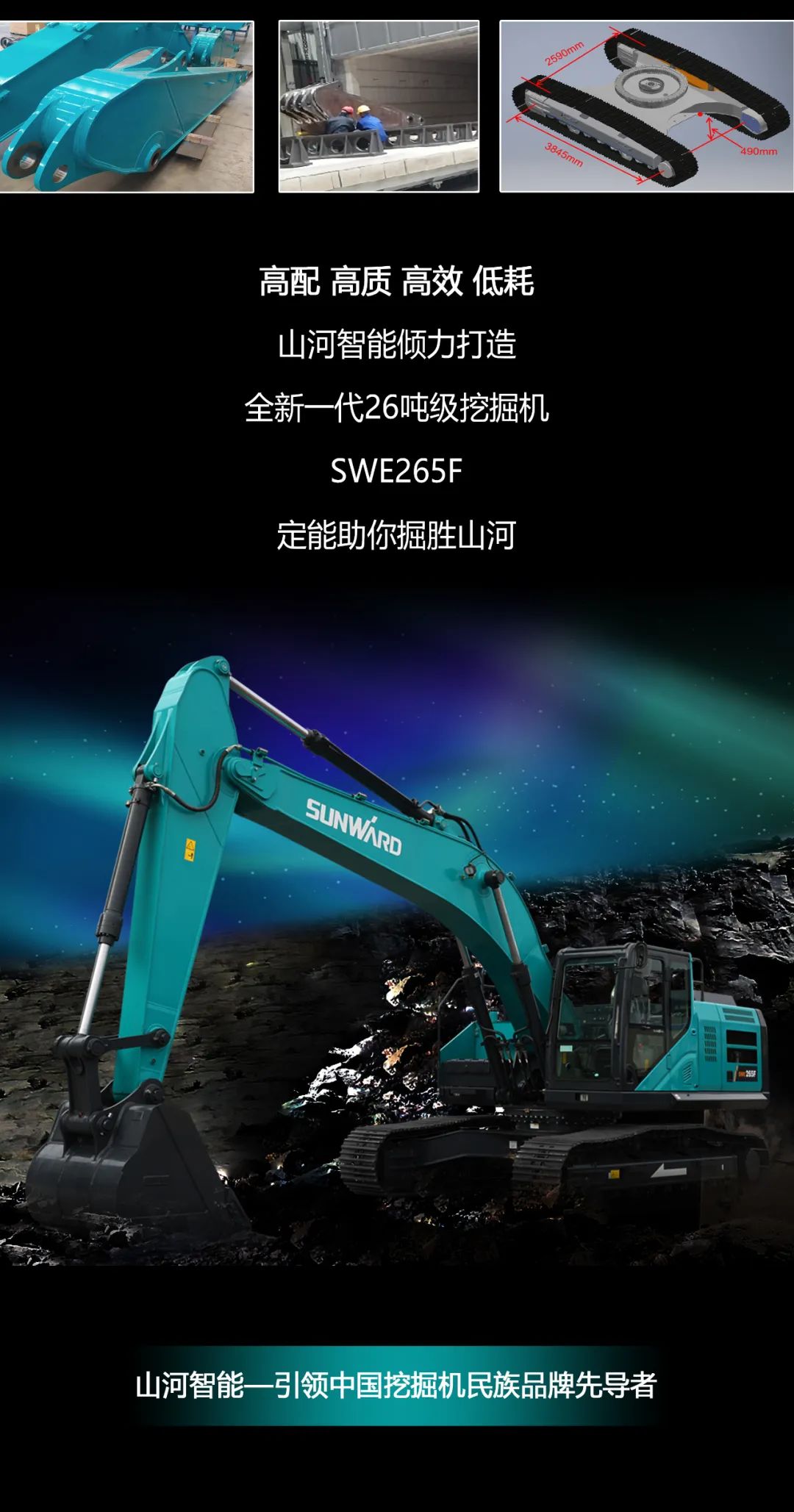 一图读懂 | 高配、高效！j9国际集团智能新一代26吨级挖掘机助您“掘”胜千里