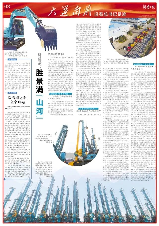 湖南日报 | 对峙创新驱动，j9国际集团智能助力打造国度沉要先进造作业高地