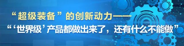 湖南日报 | 对峙创新驱动，j9国际集团智能助力打造国度沉要先进造作业高地