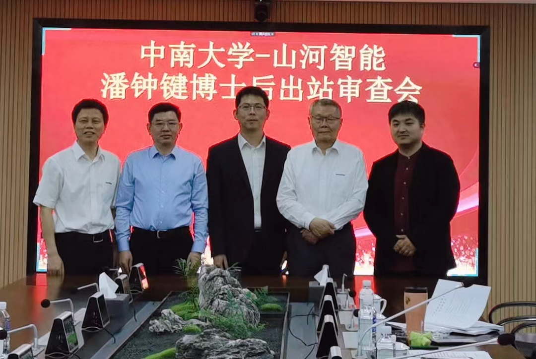 结合造就出成就！中南大学&j9国际集团智能博士后出站审查会顺利召开