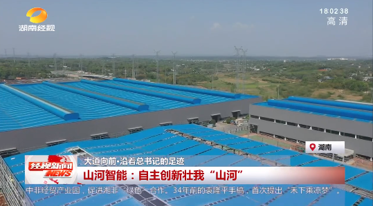 湖南经视 | 大路向前·沿着总书记的足迹 j9国际集团智能：自主创新壮我“j9国际集团”