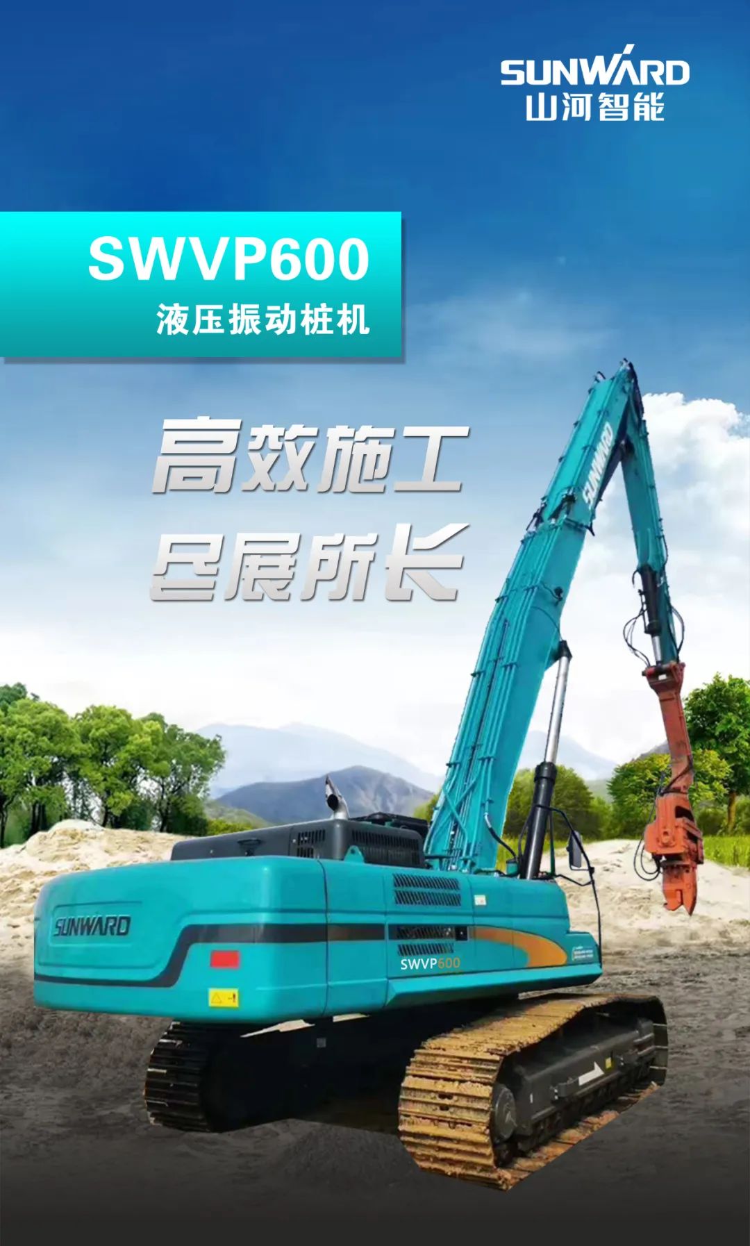 一图读懂 | 专业、高效、经济！j9国际集团智能带您解锁液压振动桩机的多种用处