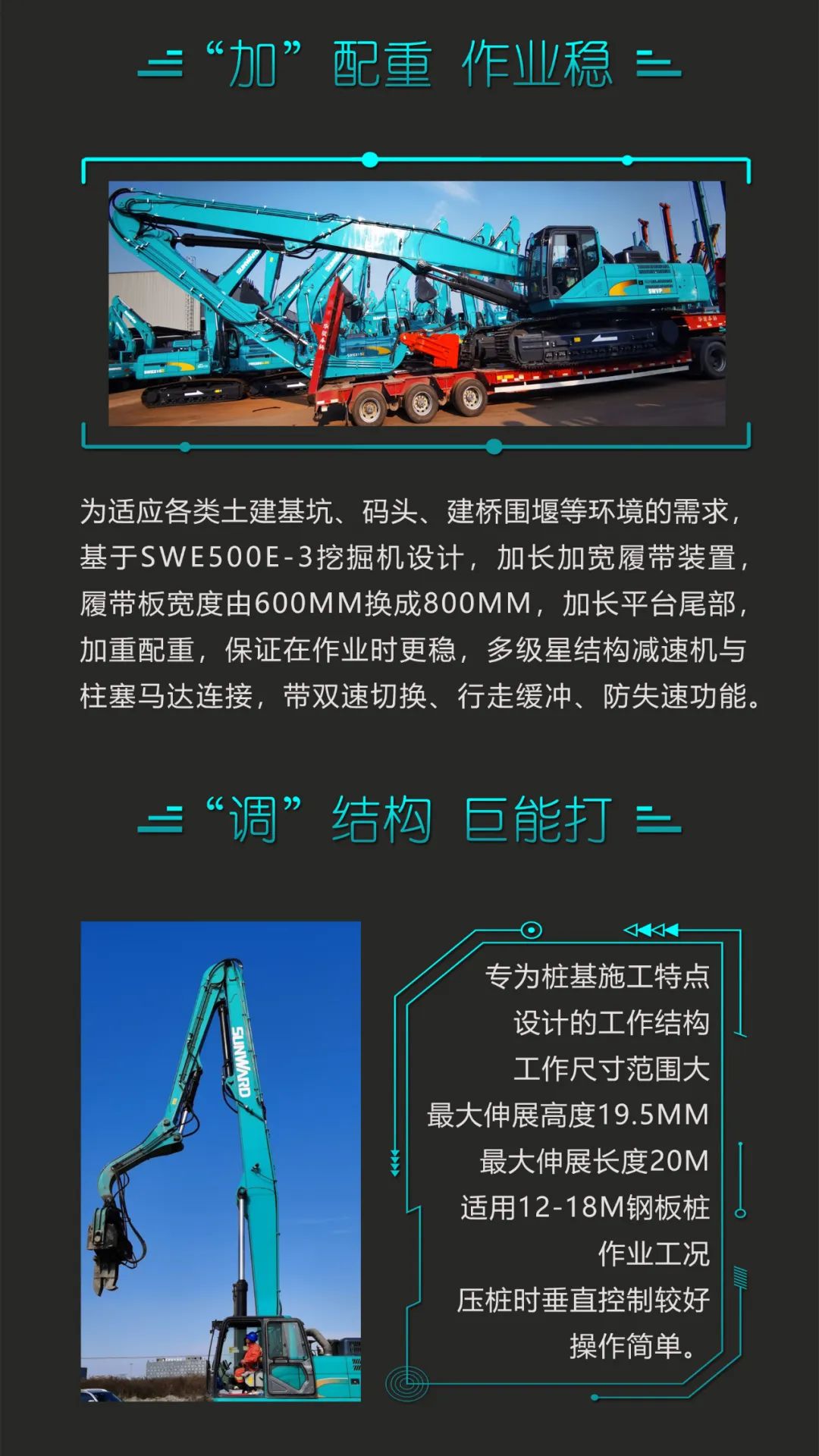 一图读懂 | 专业、高效、经济！j9国际集团智能带您解锁液压振动桩机的多种用处