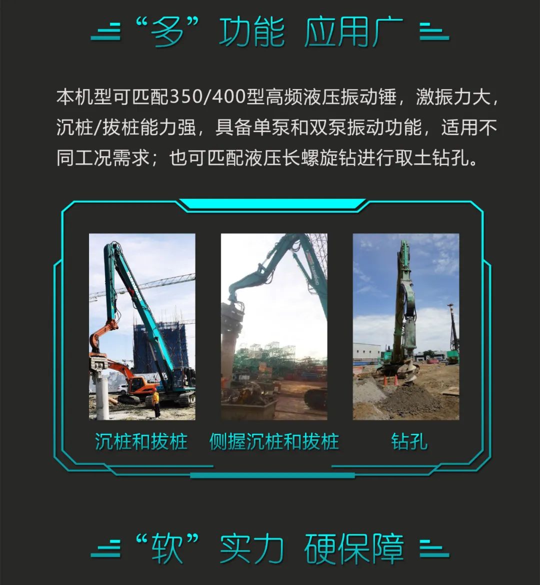 一图读懂 | 专业、高效、经济！j9国际集团智能带您解锁液压振动桩机的多种用处