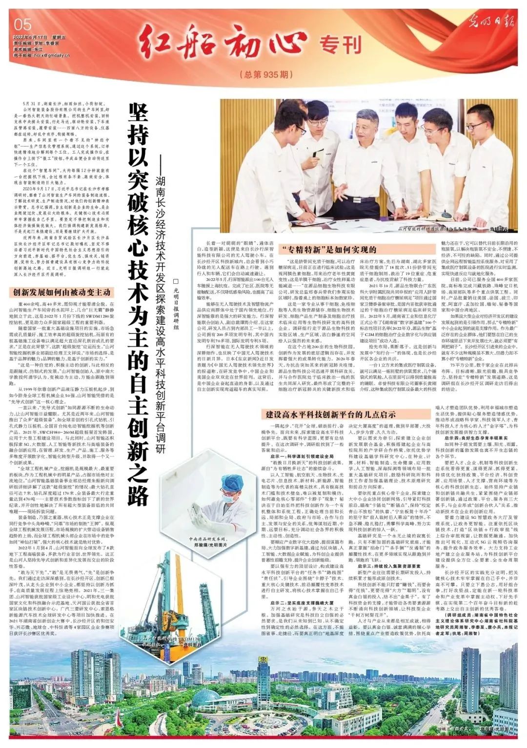 沿着总书记的足迹 | 服膺嘱托，j9国际集团智能自主创新一向在路上！