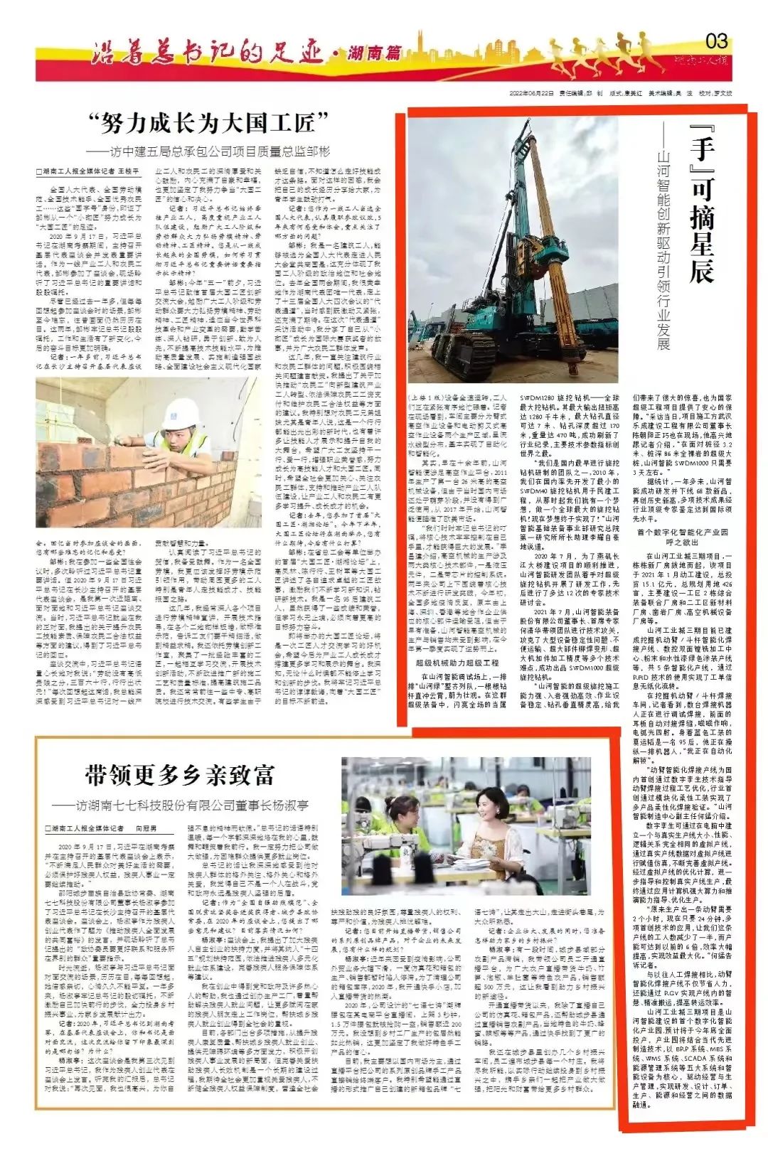 沿着总书记的足迹 | 服膺嘱托，j9国际集团智能自主创新一向在路上！