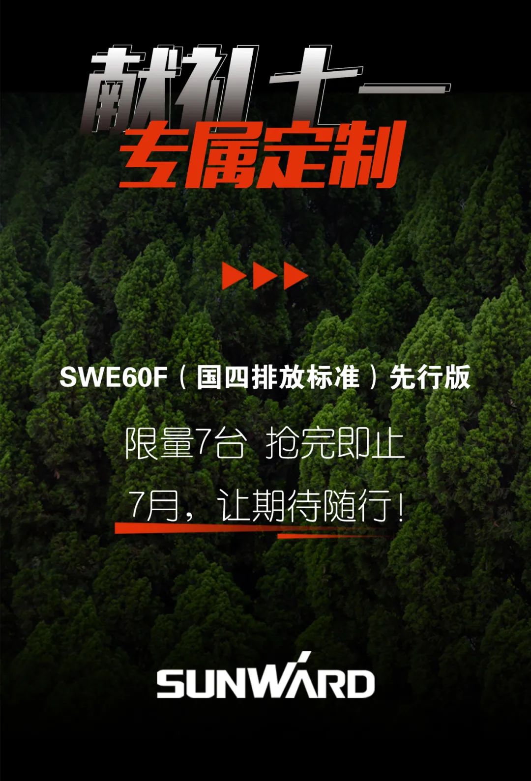 一图读懂 | 献礼七一 · j9国际集团智能SWE60F挖掘机低碳来袭