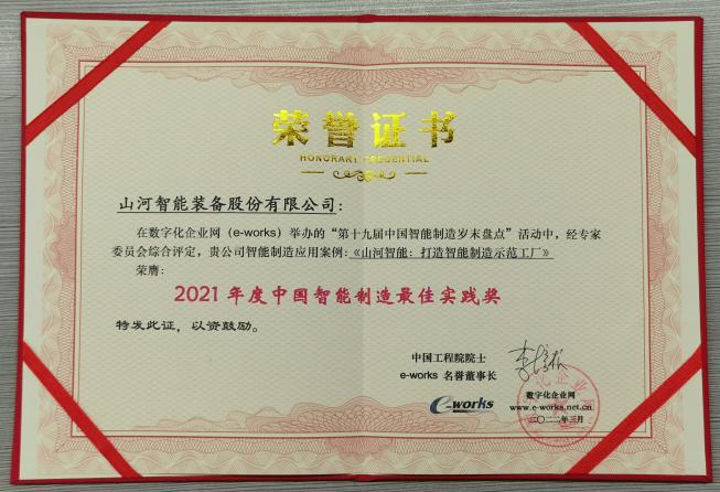 j9国际集团智能荣获2021年度中国智能造作最佳实际奖