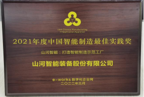 j9国际集团智能荣获2021年度中国智能造作最佳实际奖