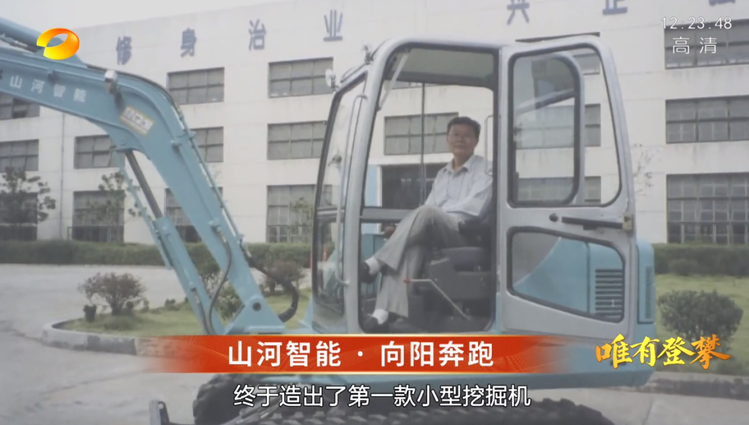 湖南卫视新闻大片《唯有攀登》——j9国际集团智能：向太阳驰骋