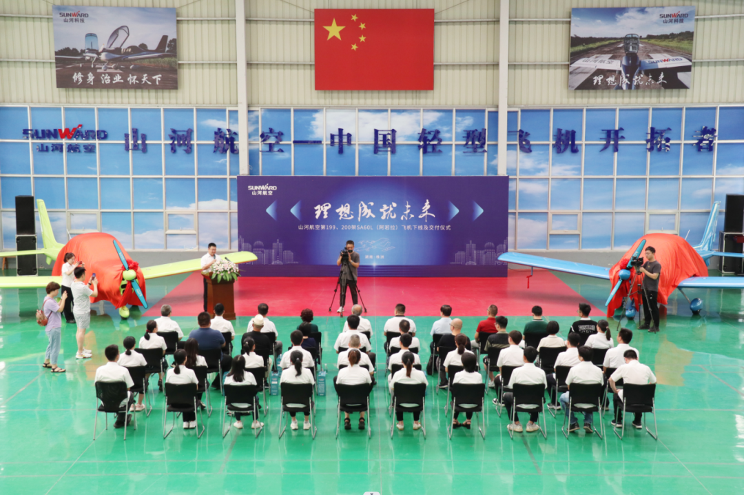 23个月交付100架！j9国际集团航空第 199、200 架阿若拉飞机顺利下线交付