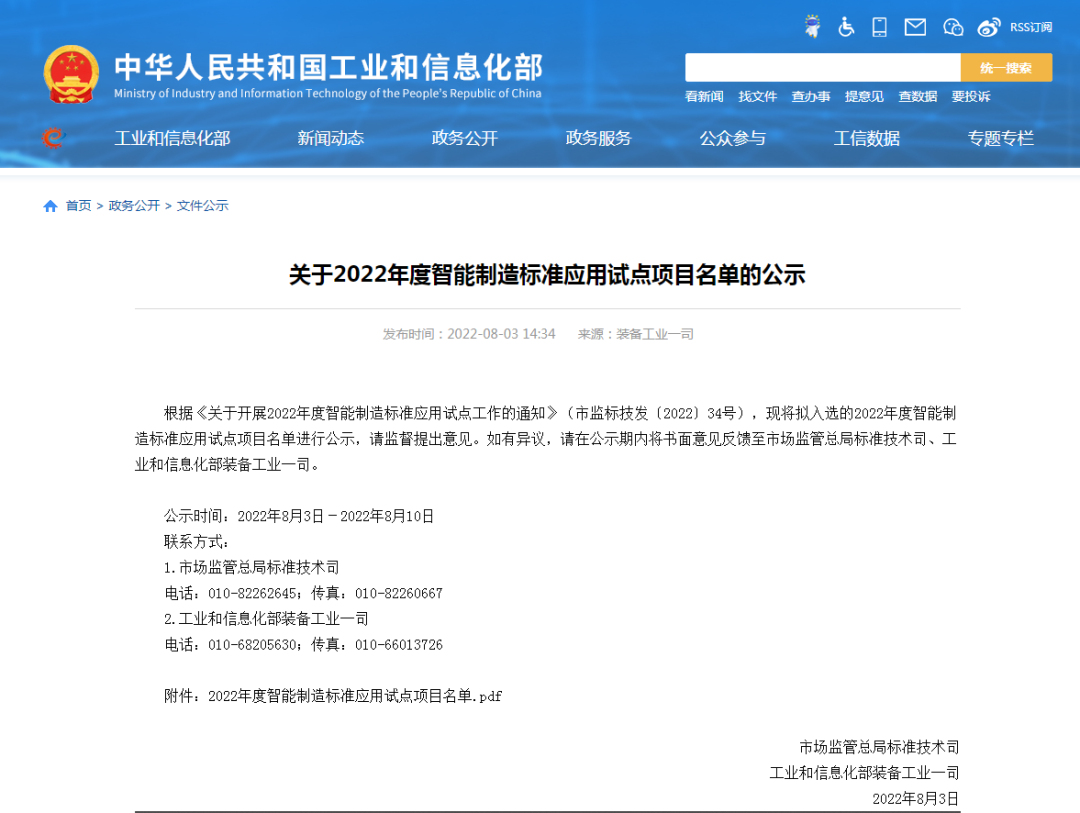 再获国度级认证！j9国际集团智能入选工信部“2022年度智能造作尺度利用试点项目”