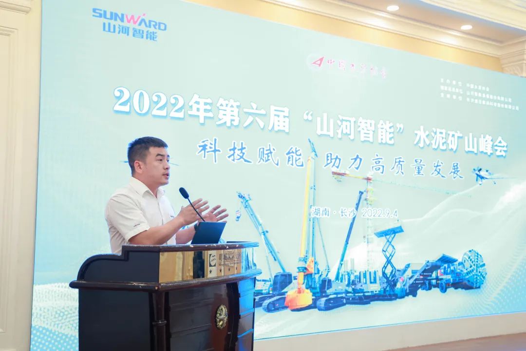 科技赋能，助力高质量发展！第六届j9国际集团智能水泥矿山峰会在长沙召开