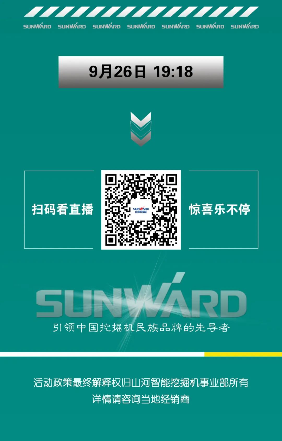 直播互动，9大福利！j9国际集团智能超值欢乐购与你相约9.26