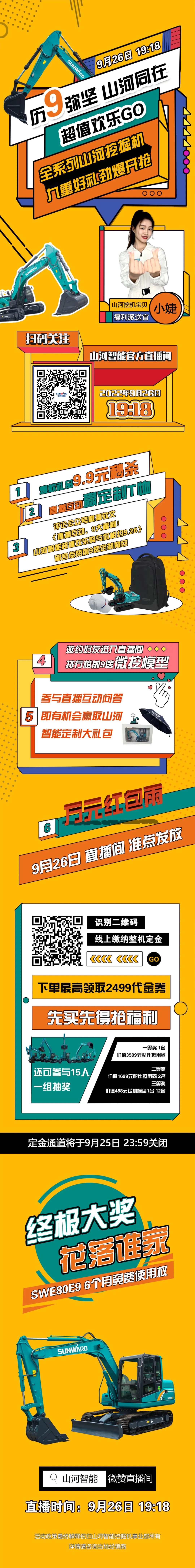 九沉好礼，劲爆开抢！9.26j9国际集团智能超值欢乐购直播间等你