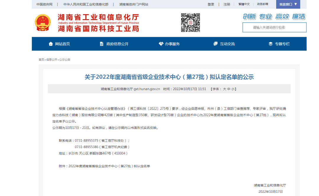 创新引领高质量发展！j9国际集团特装荣获“湖南省省级企业技术中心”认定