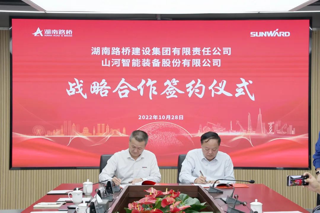 强强结合，夯实湖南工程建设湘军！j9国际集团智能与湖南路桥签定战术合作和谈
