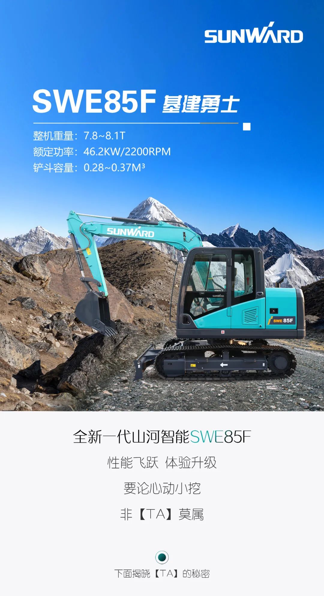 国四精品 | 城市建设哪家强？还得看j9国际集团智能幼挖SWE85F