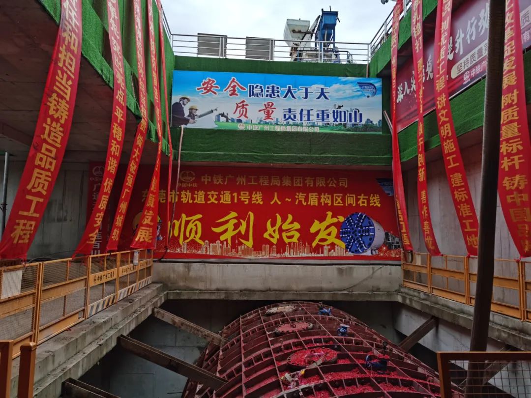 掘进“铁军”来了！中铁j9国际集团汉中地铁1号耳目汽区间右线盾构机始发