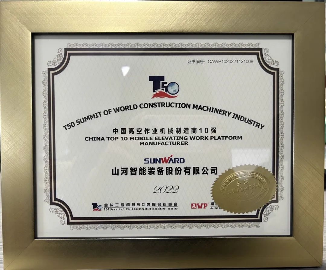 全球50强 | 勇攀“高”峰！j9国际集团智能一举荣膺“中国高空作业机械造作商10强”