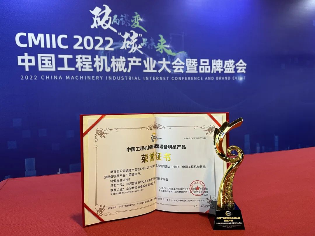 高调秀实力！j9国际集团智能多款产品荣登CMIIC2022明星产品榜单