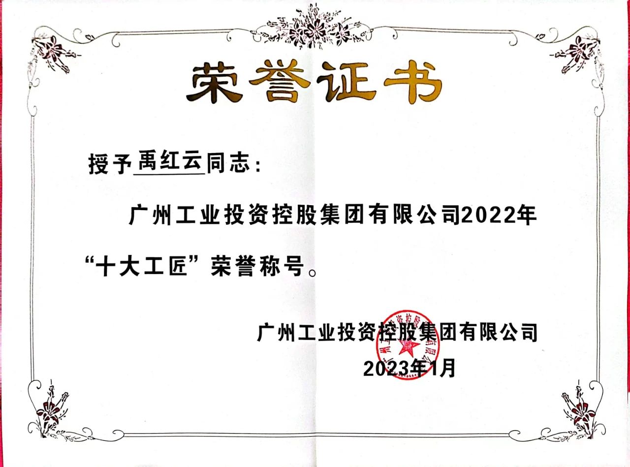 禹红云荣获昭通工控2022年“十大工匠”荣誉称号