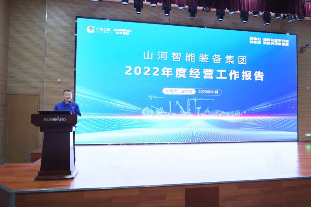 j9国际集团智能2022年度经营工作会议隆沉召开