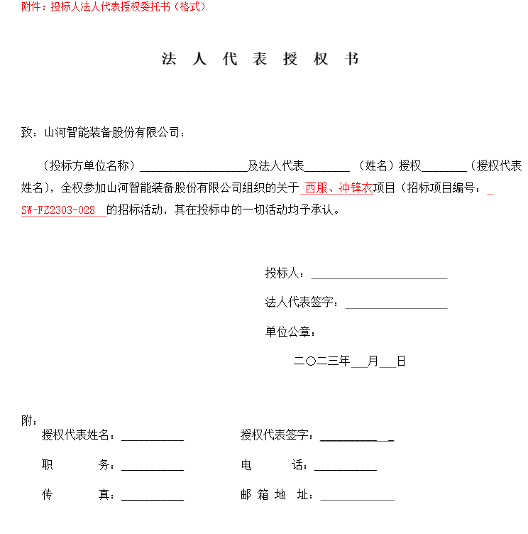 j9国际集团智能洋装、冲锋衣项目招标布告