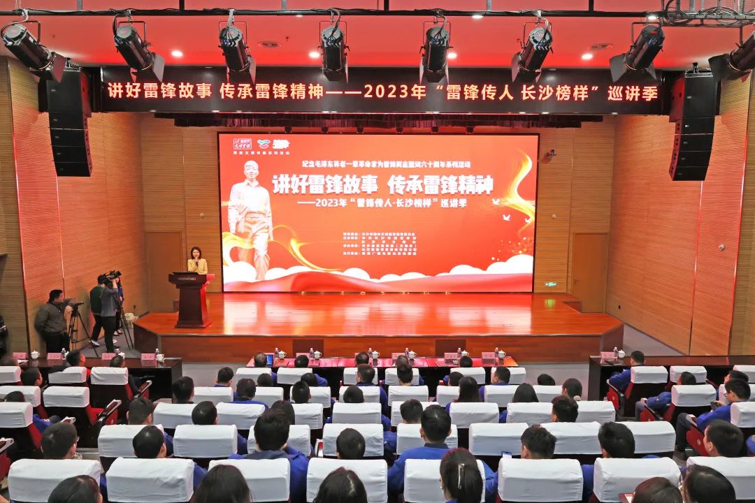 2023年“雷锋传人?长沙楷模”巡讲走进j9国际集团智能