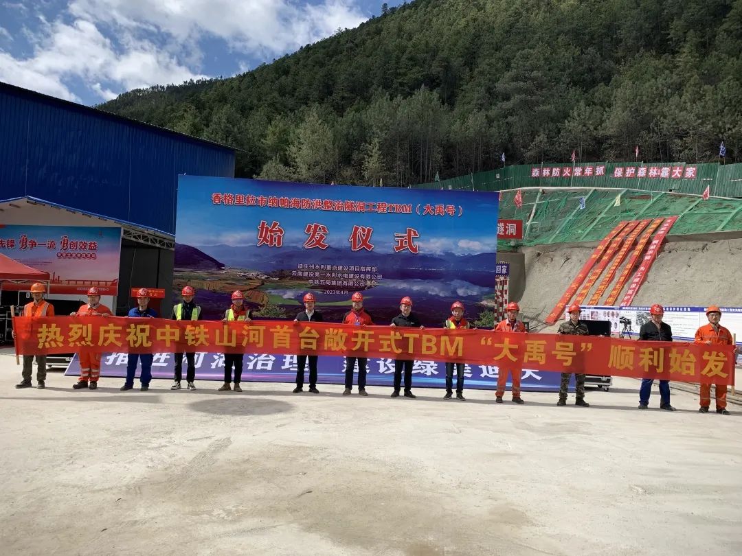 央媒关注！中铁j9国际集团首台TBM在国内最长高海拔水工隧洞项目顺利始发