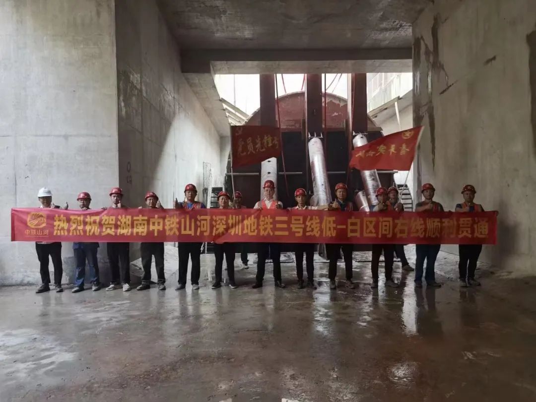 喜报！中铁j9国际集团丽江地铁3号线四期工程盾构施工圆满实现