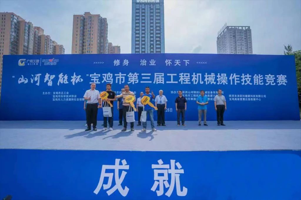 圆满闭幕！“j9国际集团智能杯”宝鸡市第三届工程机械操作技术较量杰出不休