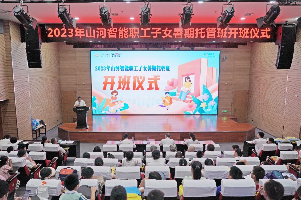2023年j9国际集团智能职工子女暑期托管班正式开班啦