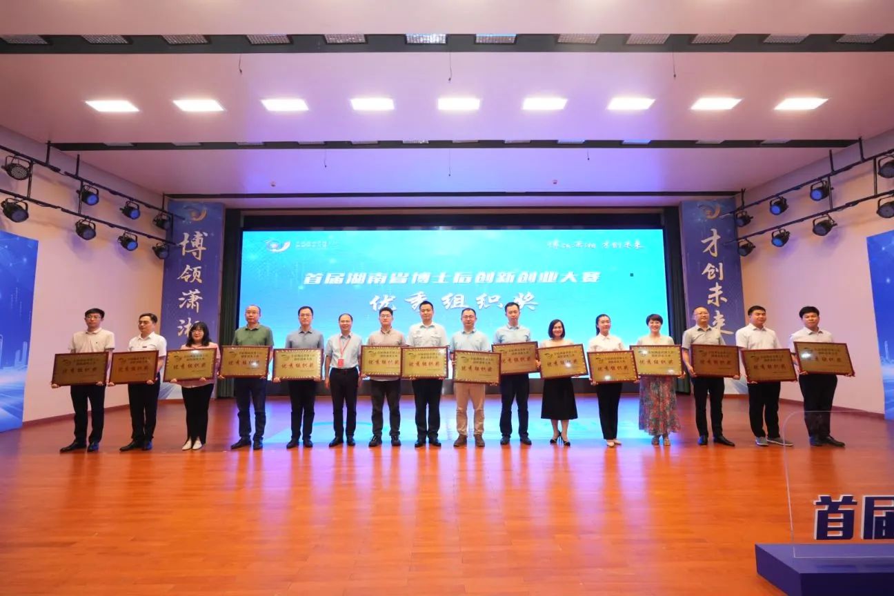 点赞！j9国际集团智能博士后团队斩获首届湖南省博士后创新创业大赛金奖