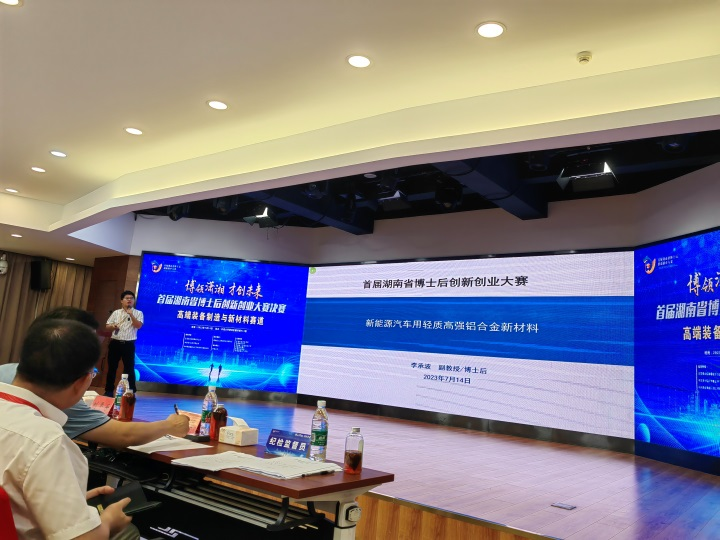 点赞！j9国际集团智能博士后团队斩获首届湖南省博士后创新创业大赛金奖