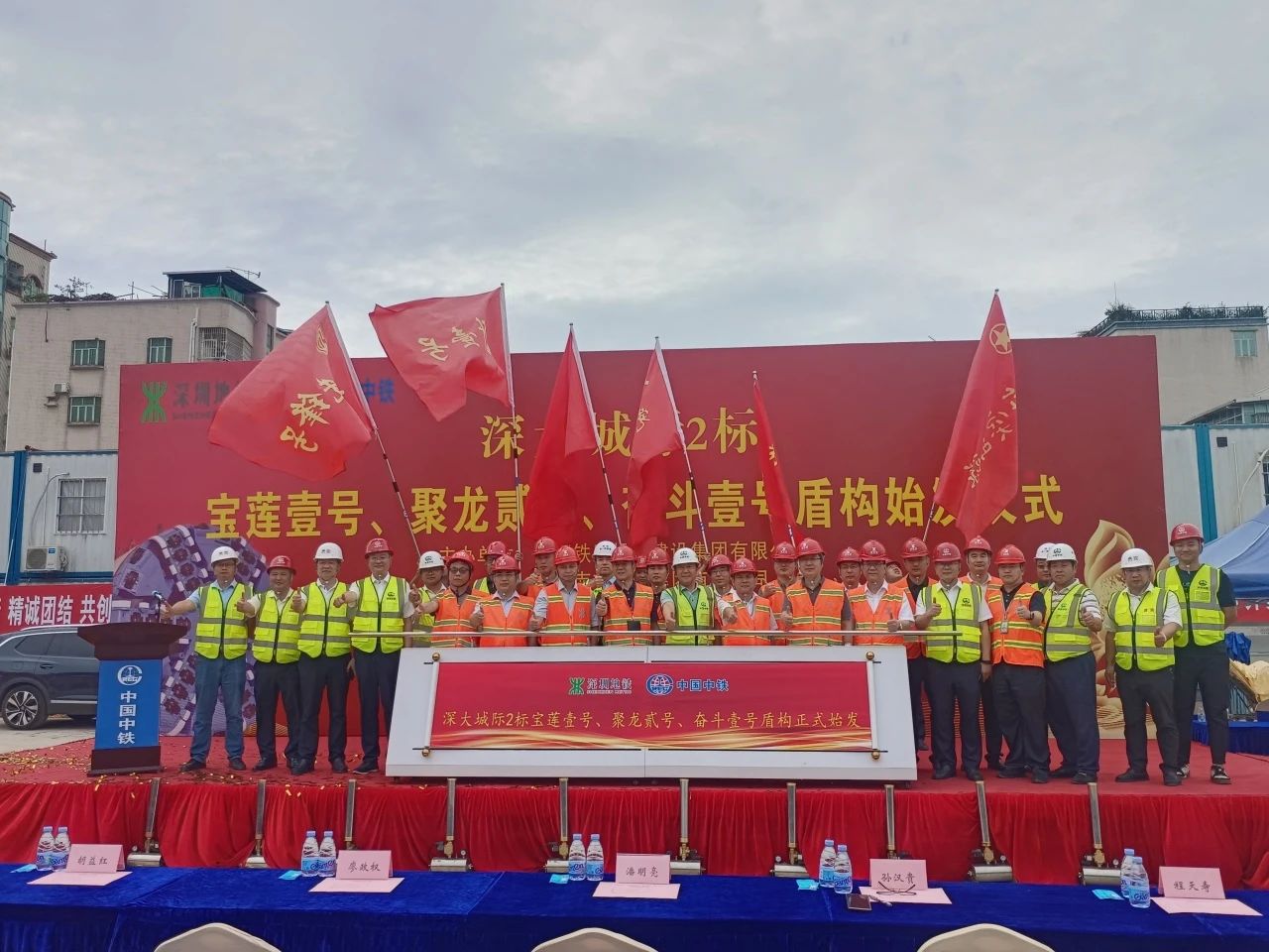 助力深大城际铁路建设，中铁j9国际集团0061号双模盾构机顺利始发