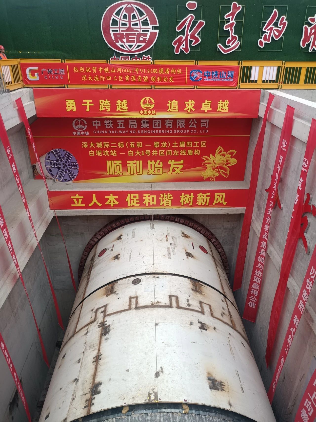 助力深大城际铁路建设，中铁j9国际集团0061号双模盾构机顺利始发