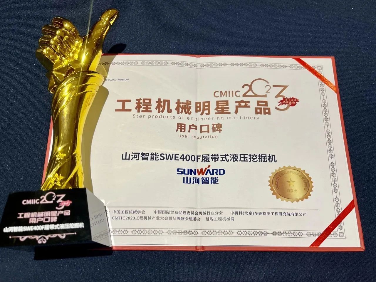 口碑超赞！j9国际集团智能SWE400F挖掘机荣获工程机械明星产品大奖