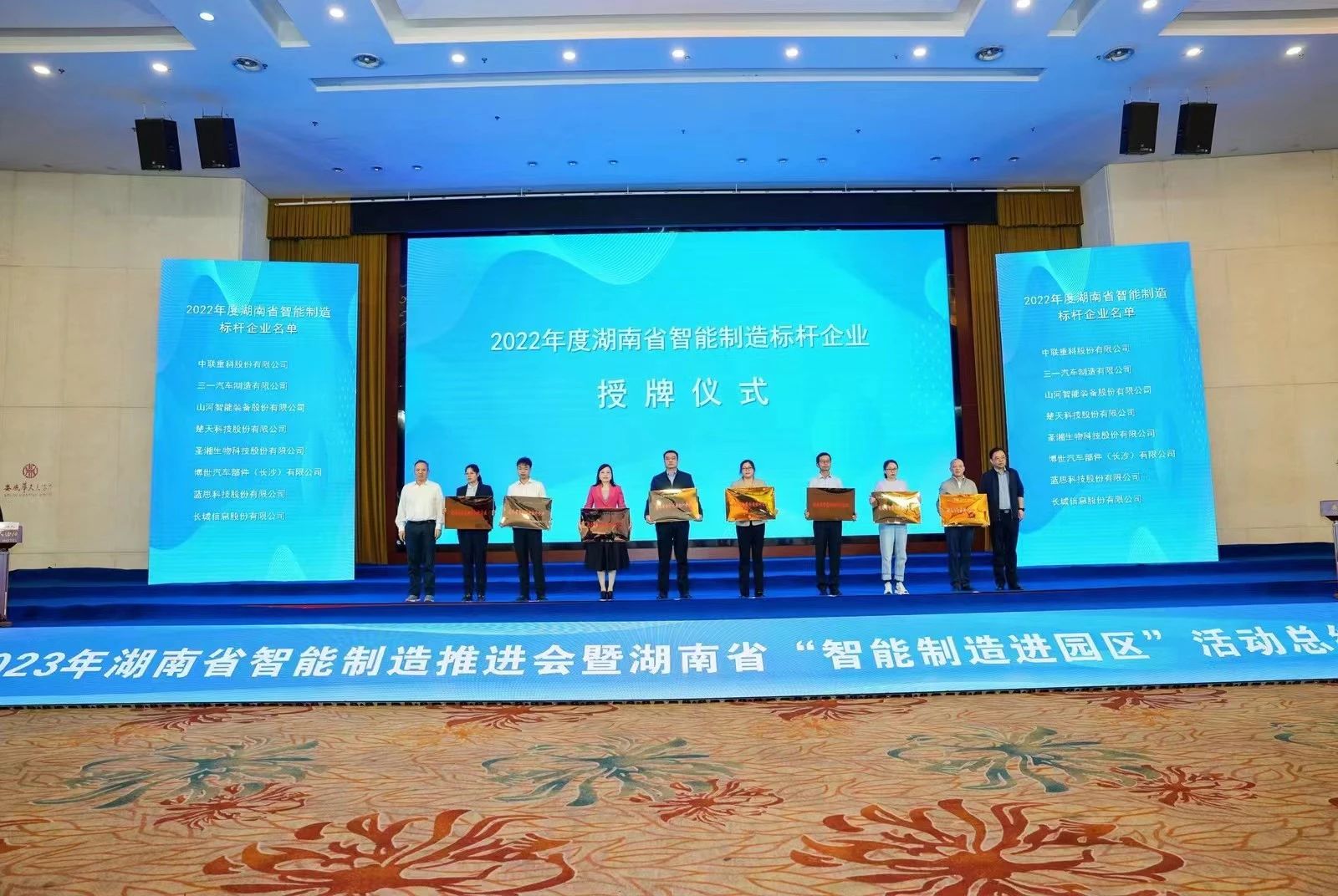 授牌了！j9国际集团智能获评湖南省智能造作标杆企业