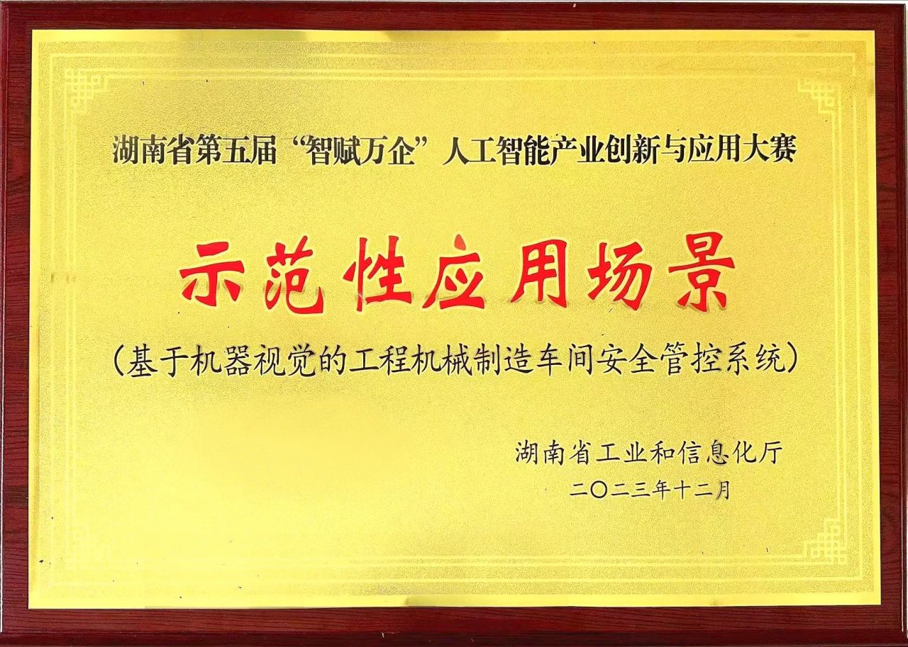 j9国际集团智能斩获“智赋万企”人为智能大赛示范性利用场景大奖