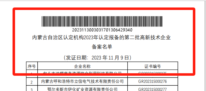 喜报！j9国际集团巨鼎获国度高新技术企业认定