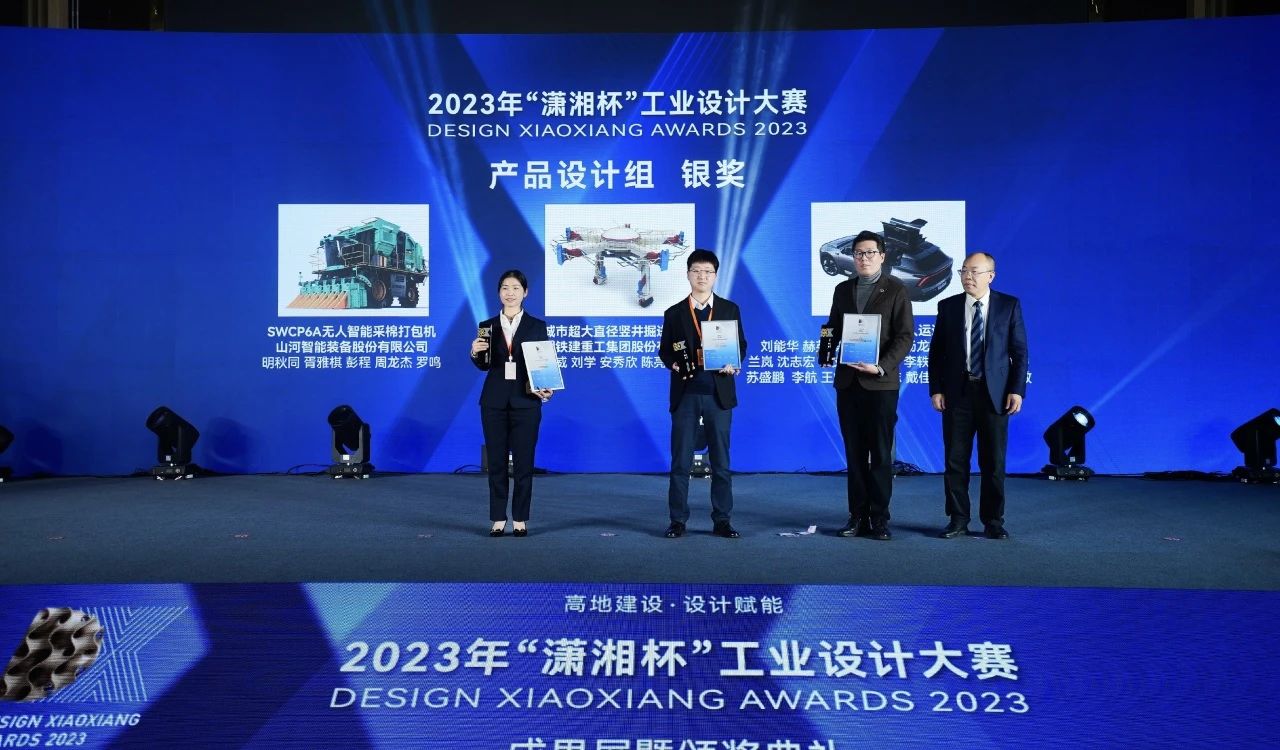 高地建设，设计赋能！j9国际集团智能斩获2023年“潇湘杯”工业设计大赛银奖