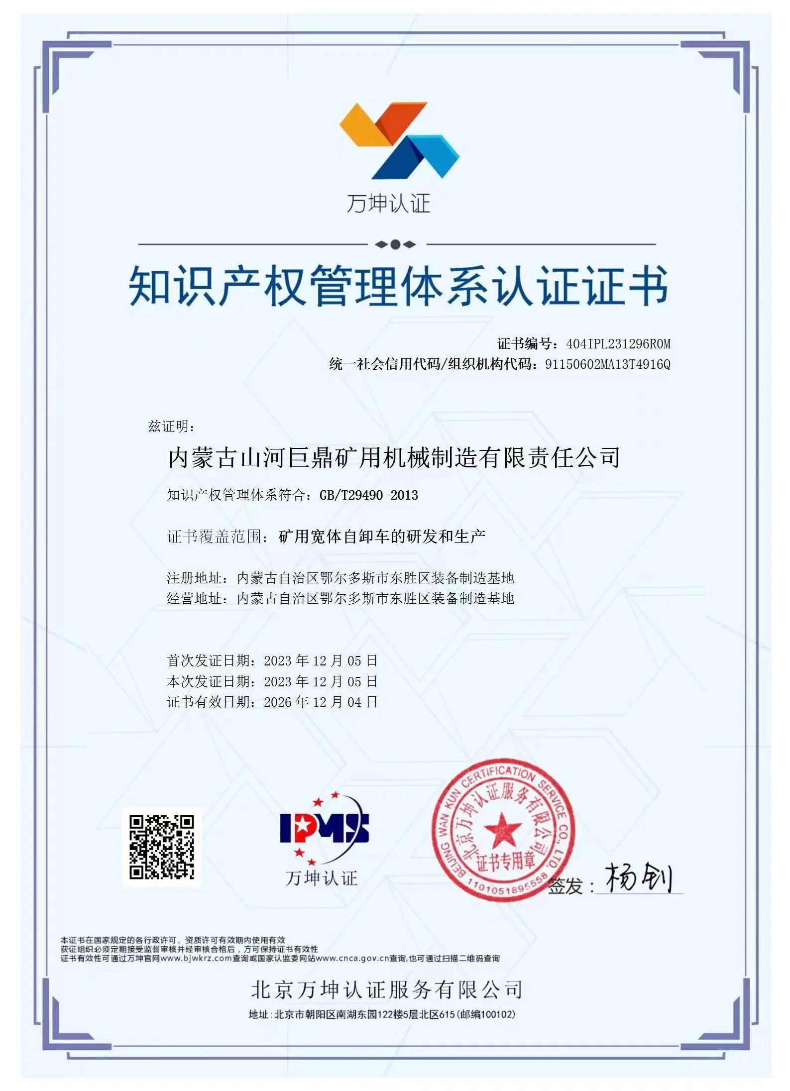 喜报频传！j9国际集团巨鼎顺利通过知识产权治理系统认证