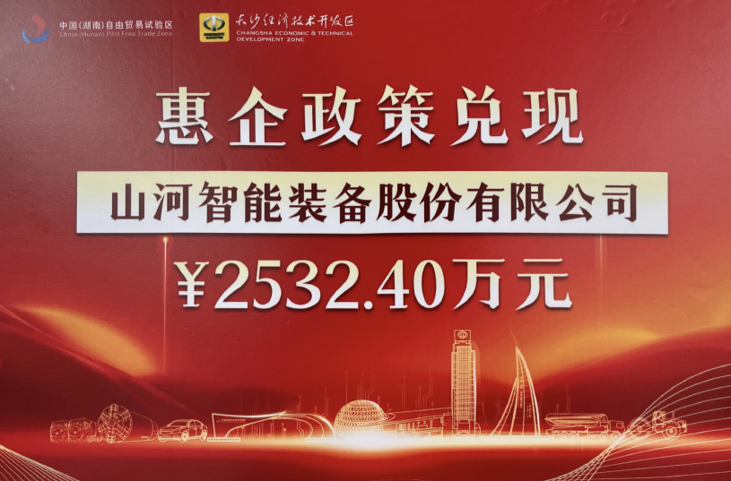 j9国际集团智能荣登长沙经开区高质量发展高水平盛开庆幸榜
