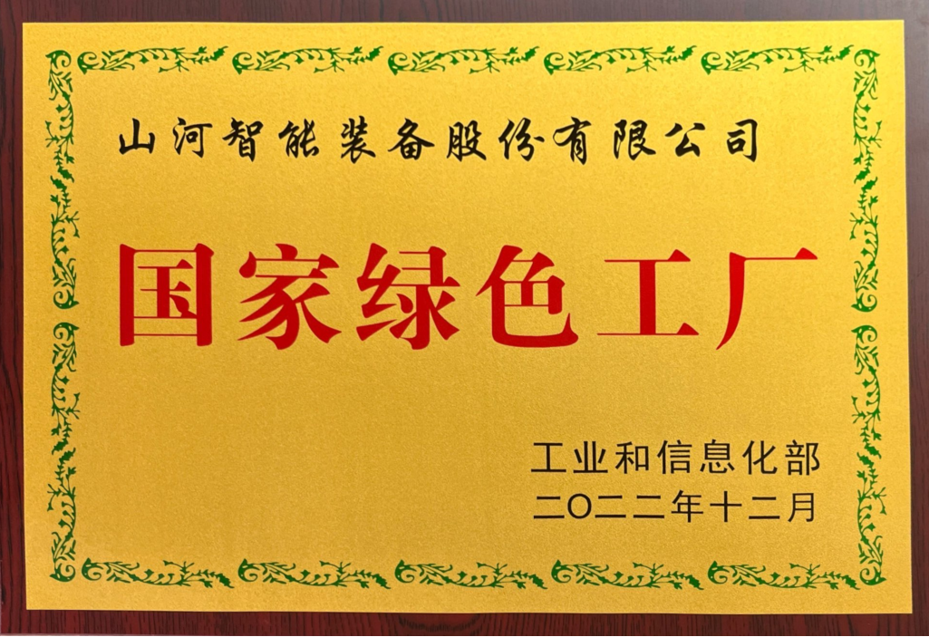 绿色领航，数智同业！j9国际集团智能入选2024湖南省“数字新基建”100个标志性项目